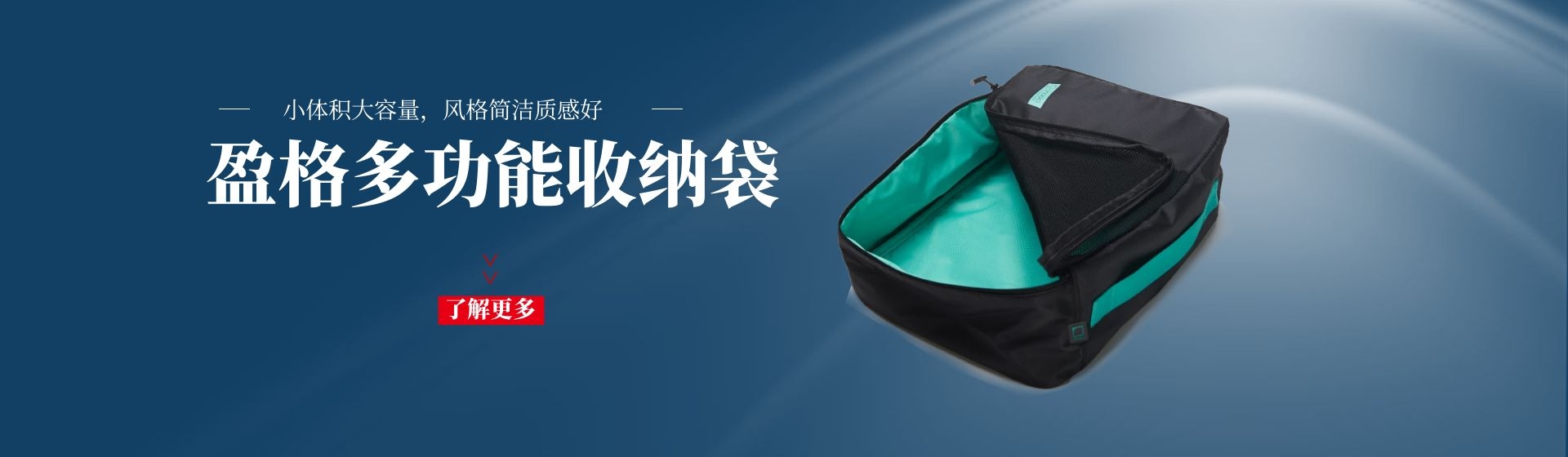 盈格多功能收纳袋